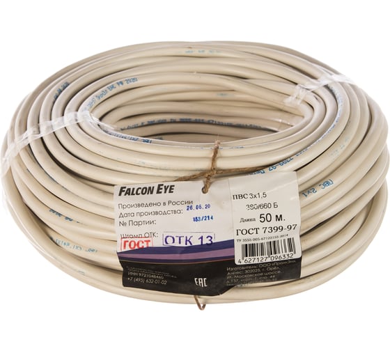 Провод Falcon Eye ПВС 3х1,5 50м ГОСТ 00-00169809 1