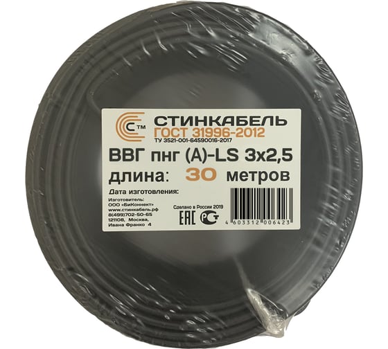 Кабель СТИНКАБЕЛЬ ВВГ-Пнг A-LS 3х2.5 ГОСТ Бухта 30м 4603312006423 1