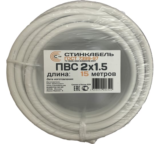 Кабель СТИНКАБЕЛЬ ПВС 2х1.5 ГОСТ Бухта 15м 4603312006522