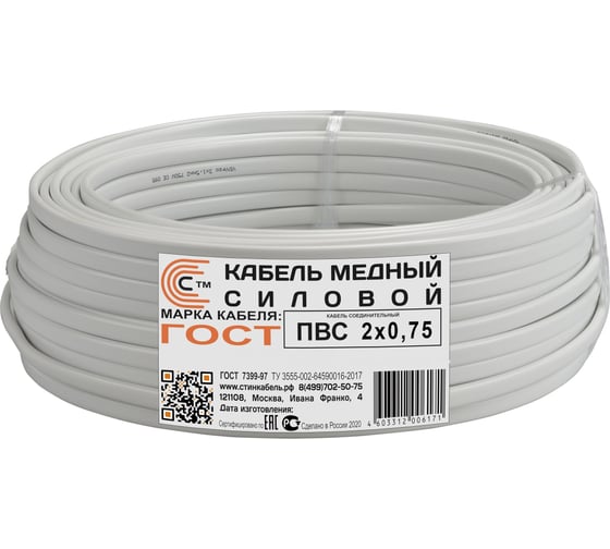 Кабель СТИНКАБЕЛЬ ПВС 2х0.75 ГОСТ Бухта 15м 4603312006461