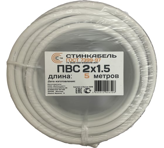Кабель СТИНКАБЕЛЬ ПВС 2х1.5 ГОСТ Бухта 5м 4603312006508