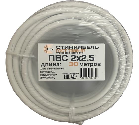 Кабель СТИНКАБЕЛЬ ПВС 2х2.5 ГОСТ Бухта 30м 4603312006607 1