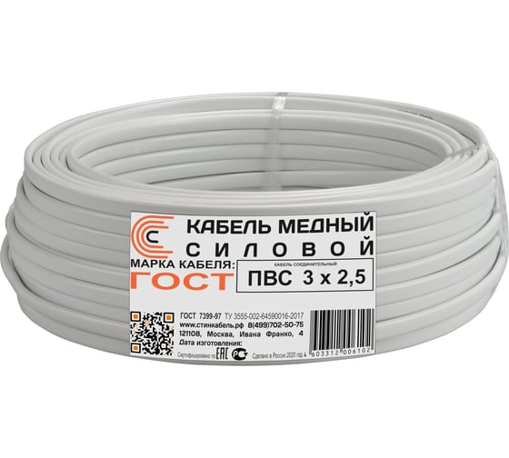 Кабель СТИНКАБЕЛЬ ПВС 3х2.5 ГОСТ Бухта 15м 4603312006706 1