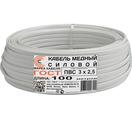 Кабель ПВС СТИНКАБЕЛЬ 3x2,5 ГОСТ Бухта 100м 4603312006102
