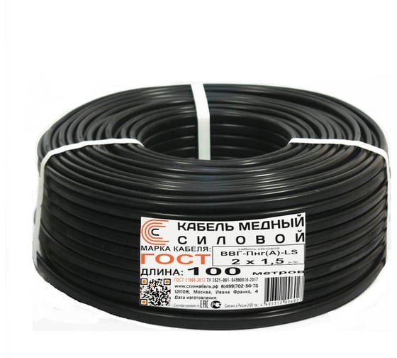 Кабель СТИНКАБЕЛЬ ВВГ-ПнгА-LS 2x1,5 ГОСТ Бухта 100м 4603312006027