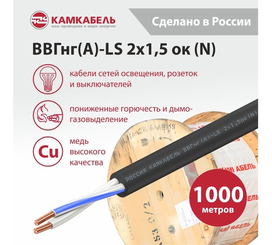 Кабель Камкабель ВВГнг(А)-LS 2x1,5 барабан 10 тип 1км 1157Б20FD00070А01000
