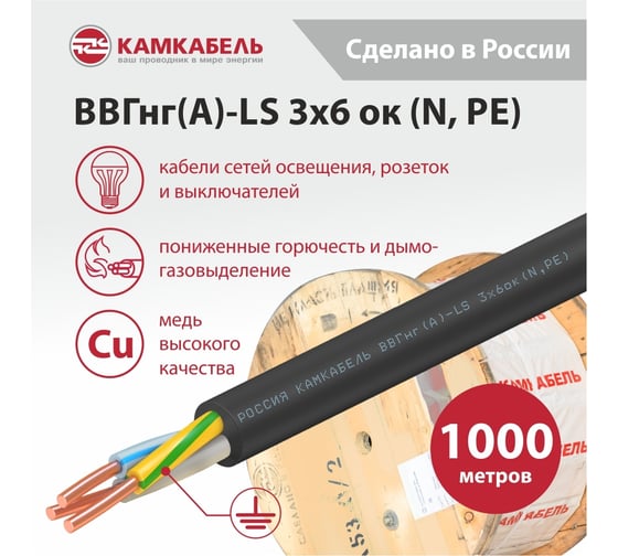 Кабель Камкабель ВВГнг(А)-LS 3x6 барабан 10 тип 1км 1157Б32VG00070А01000
