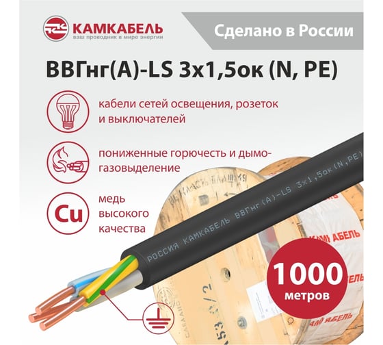Кабель Камкабель ВВГнг(А)-LS 3x1,5 барабан 10 тип 1км 1157Б30FG00070А01000