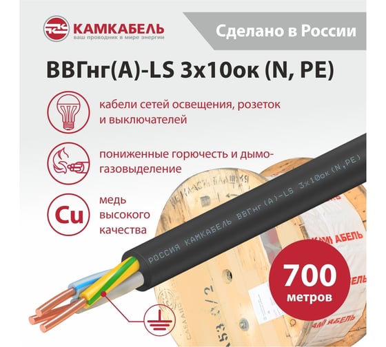 Кабель Камкабель ВВГнг(А)-LS 3x10 барабан 10 тип 700м 1157Б30LG00070А0700
