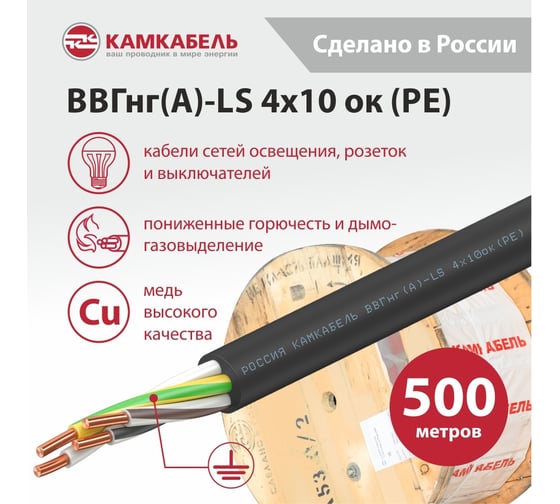 Кабель Камкабель ВВГнг(А)-LS 4x10 барабан 10 тип 500м 1157Б40LD00070А0500