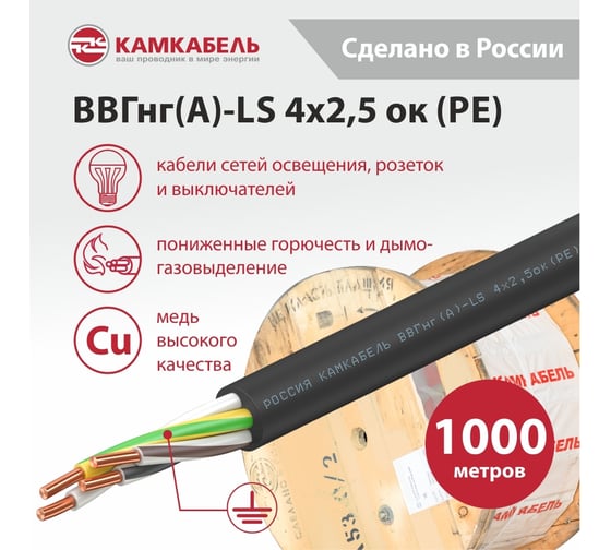 Кабель Камкабель ВВГнг(А)-LS 4x2,5 барабан 10 тип 1км 1157Б40HF00070А01000
