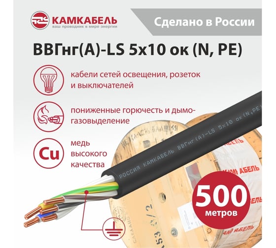Кабель Камкабель ВВГнг(А)-LS 5x10 барабан 10 тип 500м 1157Б50LG00070А0500