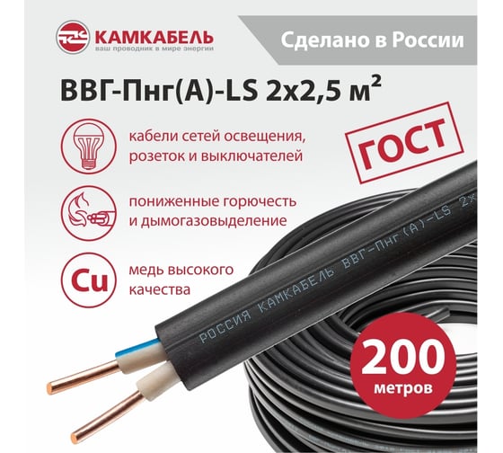 Кабель Камкабель ВВГ-ПНГ А - LS 2x2,5 мм 200м 1157К20HD00070А0200М