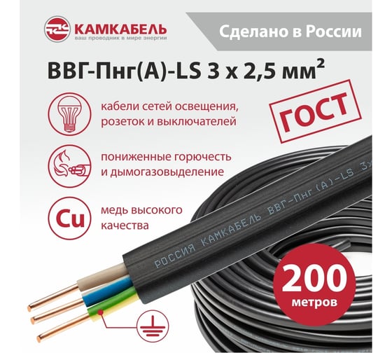 Кабель Камкабель ВВГ-ПНГ А - LS 3x2,5 мм 200м 1157К30HG00070А0200М