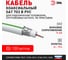 Коаксиальный кабель ЭРА SAT 703 B,75 Ом, CCS/, PVC, цвет белый Б0044608 2