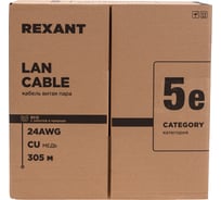 Кабель F/UTP REXANT CAT 5e, PE, 4x2x0,50мм, 24AWG, внешний, черный, (305 м/уп.), РФ 01-0146-R