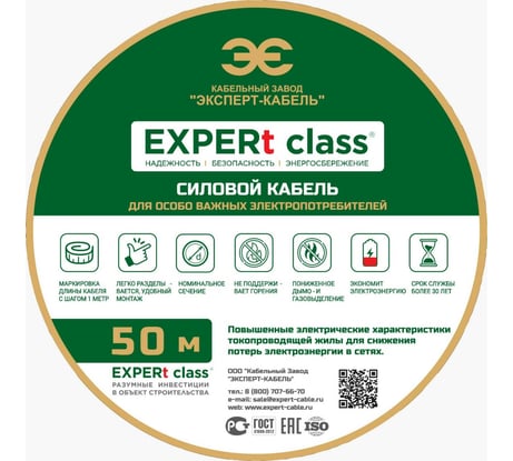 Энергосберегающий кабель EXPERt class ВВГнг(А)-LS 2x6,0 ок(N)-0,66, 50 м 86344