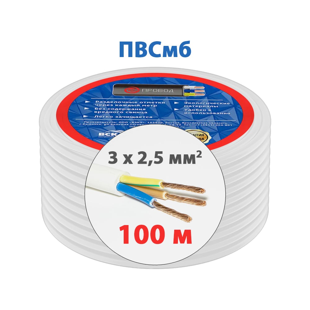 Провод ВЭКЗ пвсмб 3x2,5 (100м) , шт 70718 - выгодная цена, отзывы ...