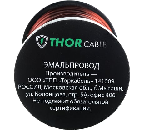 Обмоточный эмалированный провод Торкабель ПЭТВ-2 d-0.5 мм 115 м 0749524536380