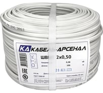 Провод ШВВП Кабель-Арсенал 2x0,50 ГОСТ - 100 м KARS-55332