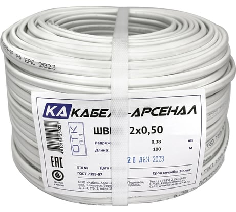 Провод ШВВП Кабель-Арсенал 2x0,50 ГОСТ - 100 м KARS-55332
