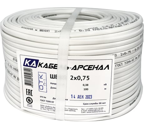 Провод ШВВП Кабель-Арсенал 2x0,75 ГОСТ - 100 м KARS-55333