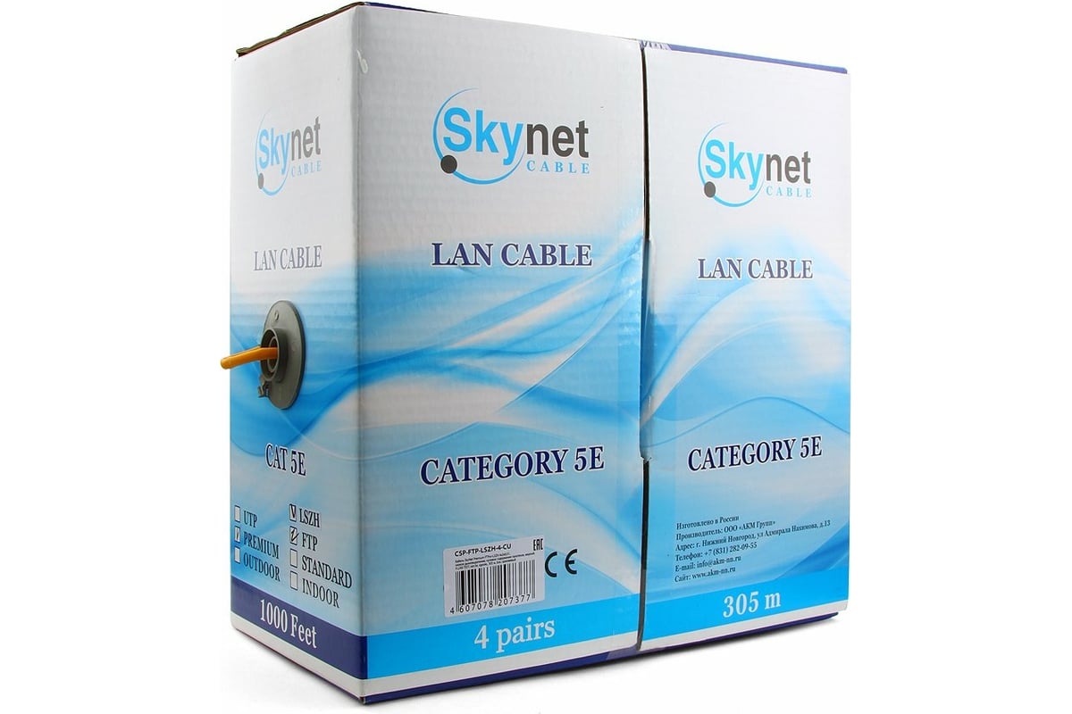 Кабель SkyNet Premium FTP-LSZH 4x2x0.51 CSP-FTP-LSZH-4-CU - выгодная .