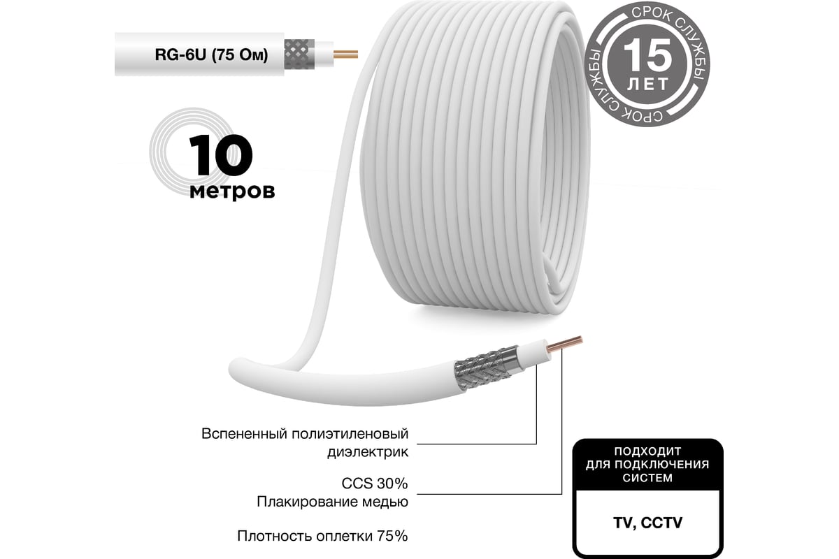 Коаксиальный кабель PROCONNECT RG-6U, 75 Ом, CCS/Al/Al, 48%, бухта 10 м ...