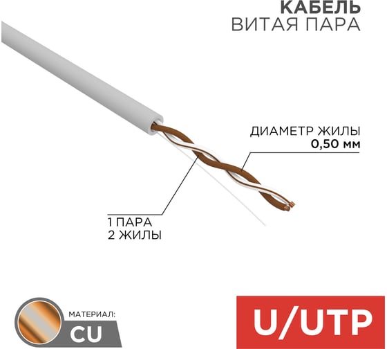 Кабель REXANT витая пара, UTP 1PR 24AWG, CAT5e, бухта 305м, серый 01-0002
