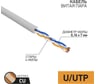 Кабель REXANT витая пара, UTP 2PR 24AWG, CAT5e, STRANDED, бухта 305м 01-0026