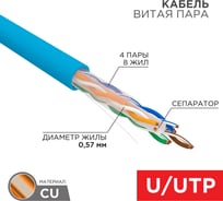 Кабель REXANT витая пара U/UTP 4PR 23AWG, CAT6, синий, 305 м 01-0047