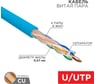 Кабель REXANT витая пара U/UTP 4PR 23AWG, CAT6, синий, 305 м 01-0047