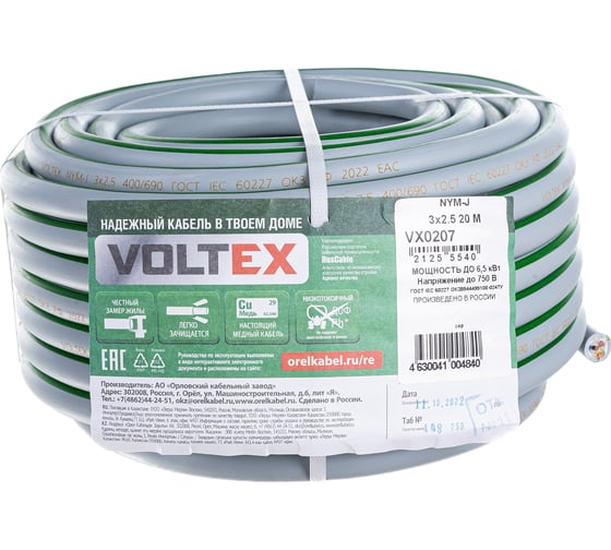 Кабель Voltex NYM-J 3х2.5 серый, 20м VX0207 1