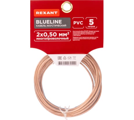 Акустический кабель REXANT 2х0,50 мм2 прозрачный BLUELINE м. бухта 5 м 01-6203-3-05
