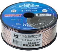 Акустический кабель REXANT 2х0,50 мм2, прозрачный BLUELINE, бухта 100 м 01-6203-3