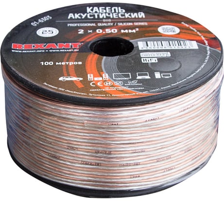 Акустический кабель REXANT 2х0,50 мм2, прозрачный SILICON, бухта 100 м 01-6303