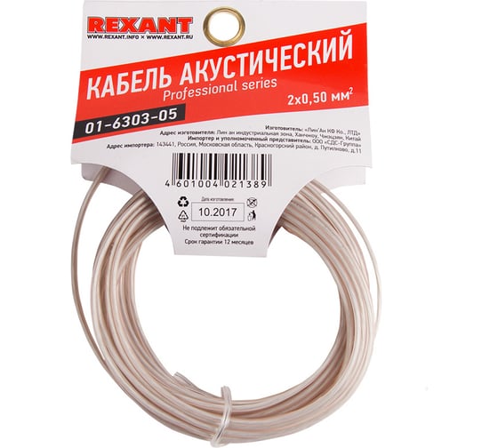 Акустический кабель REXANT 2х0,50 мм2 прозрачный SILICON м. бухта 5 м 01-6303-05