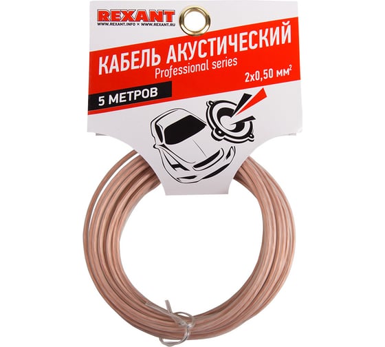Акустический кабель REXANT 2х0,50 мм2 прозрачный SILICON м. бухта 5 м 01-6303-05
