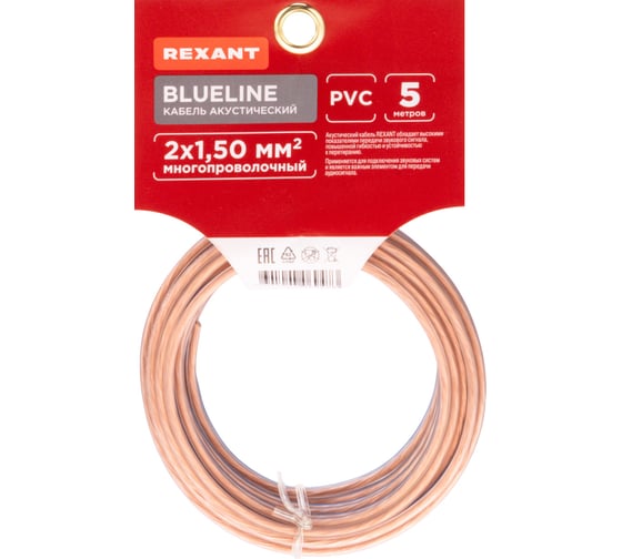 Акустический кабель REXANT 2х1,50 мм2 прозрачный BLUELINE м. бухта 5 м 01-6206-3-05