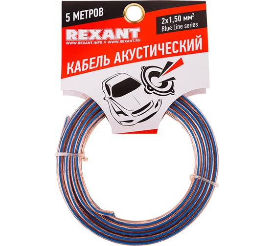 Акустический кабель REXANT 2х1,50 мм2 прозрачный BLUELINE м. бухта 5 м 01-6206-3-05