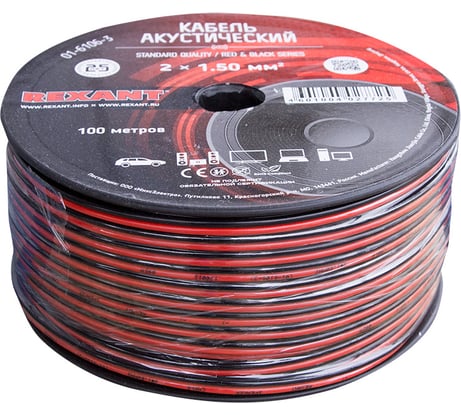 Акустический кабель REXANT ШВПМ 2х1,50 мм2, красно-черный, бухта 100 м 01-6106-3