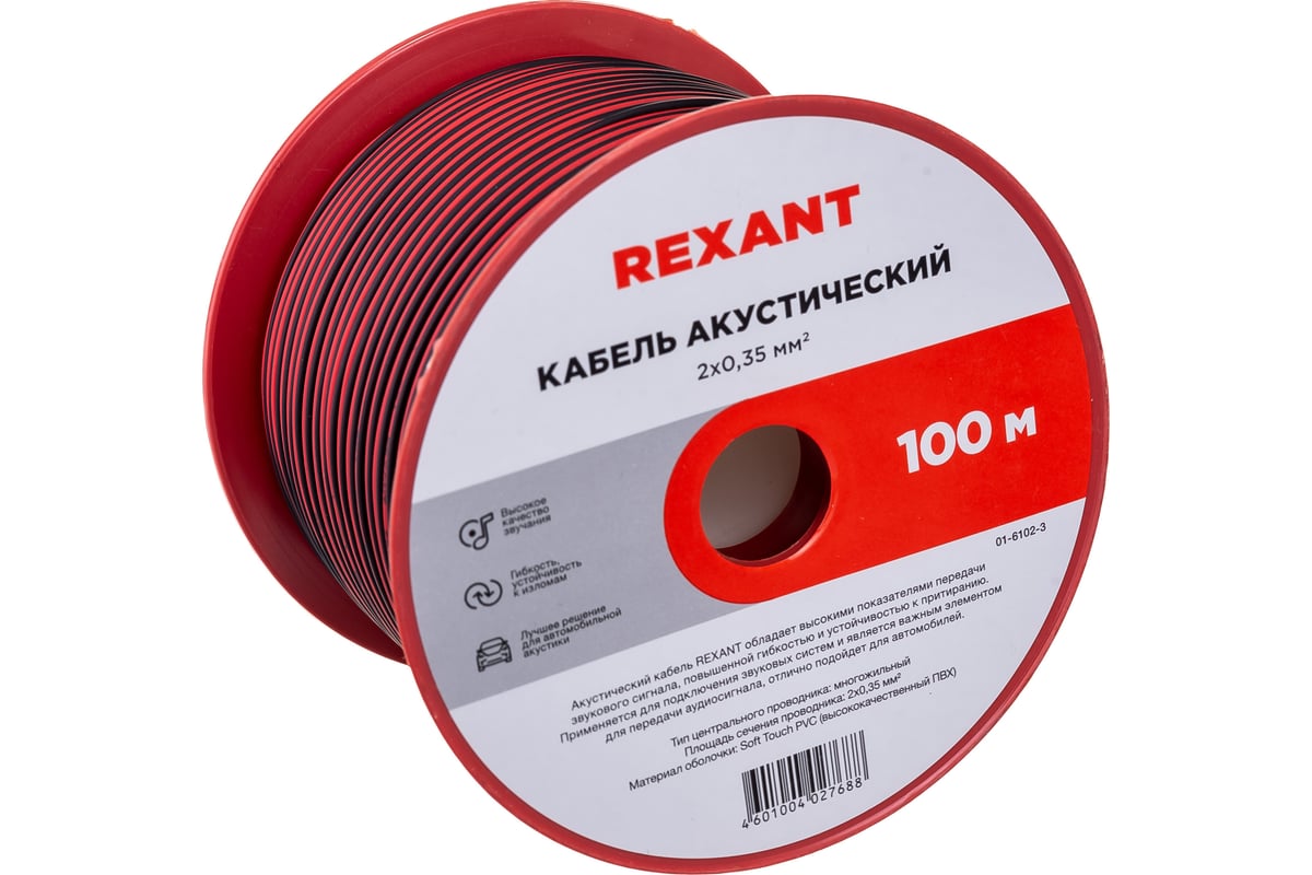 Акустический кабель REXANT ШВПМ 2х0,35 кв.мм, красно-черный, бухта 100 м  01-6102-3 - выгодная цена, отзывы, характеристики, фото - купить в Москве и  РФ