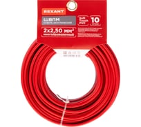 Акустический кабель REXANT 2х2,50 мм2 красно-черный м. бухта 10 м 01-6108-3-10