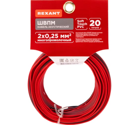 Акустический кабель REXANT 2х0,25 мм2 красно-черный м. бухта 20 м 01-6101-3-20 1