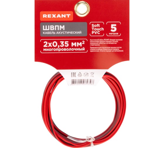 Акустический кабель REXANT 2х0,35 мм2 красно-черный м. бухта 5 м 01-6102-3-05