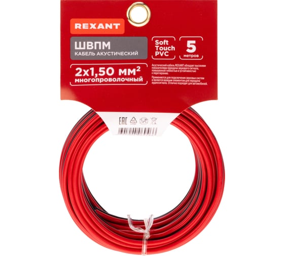 Акустический кабель REXANT 2х1,50 мм2 красно-черный м. бухта 5 м 01-6106-3-05