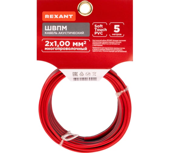 Акустический кабель REXANT 2х1,00 мм2 красно-черный м. бухта 5 м 01-6105-3-05
