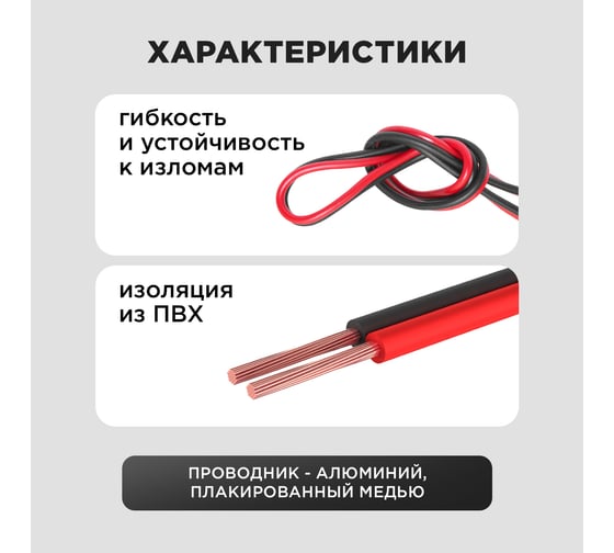 Акустический кабель REXANT 2х0,35 мм2 красно-черный м. бухта 20 м 01-6102-3-20