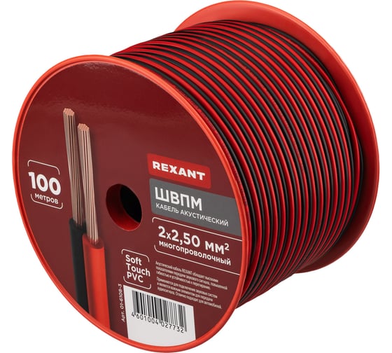 Акустический кабель REXANT ШВПМ 2х2,50 мм2, красно-черный, бухта 100 м 01-6108-3