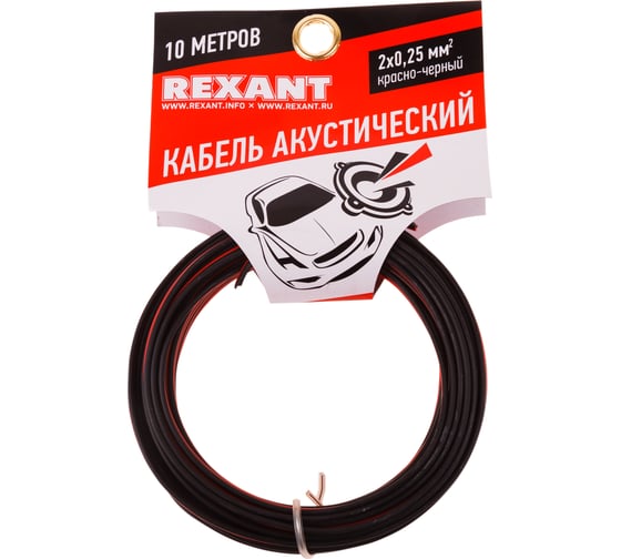 Отзывы о акустическом кабеле REXANT 2х0,25 кв.мм красно-черный м. бухта .